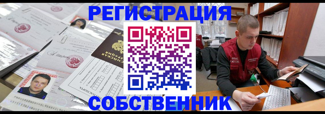 прописка в квартире в Волоколамске