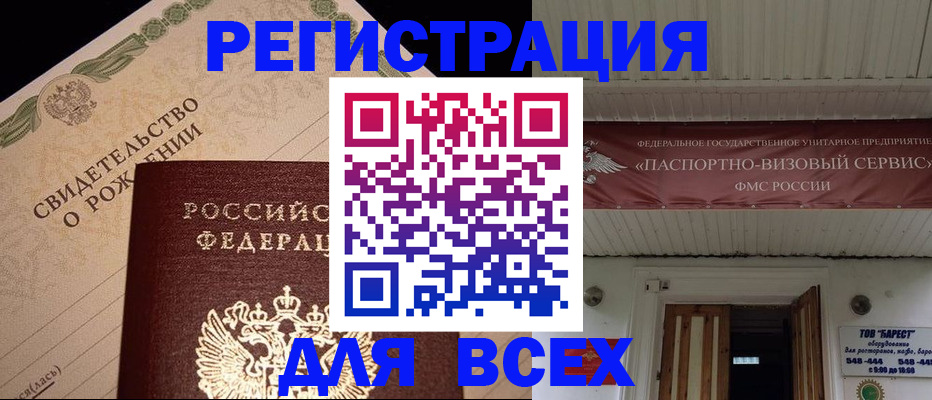 регистрация в Волоколамске