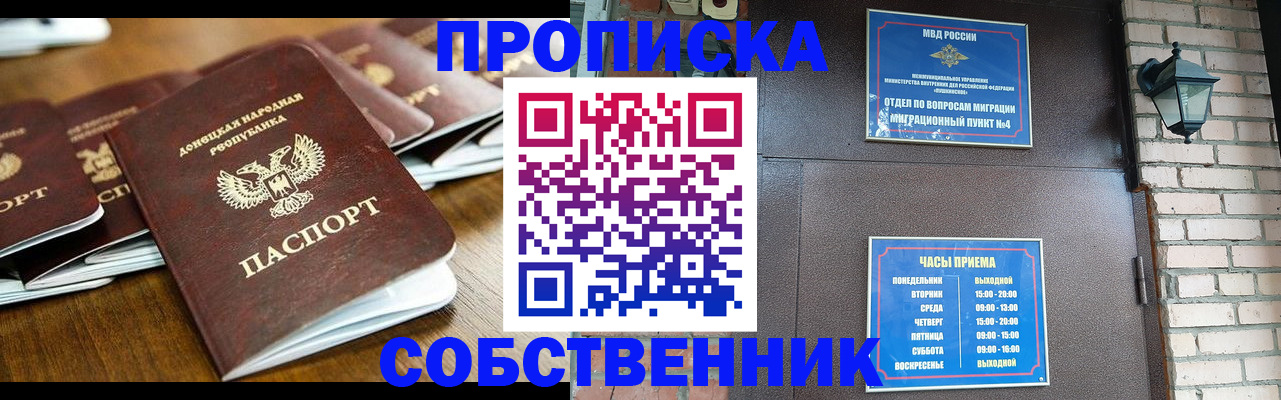 прописка штамп в Волоколамске