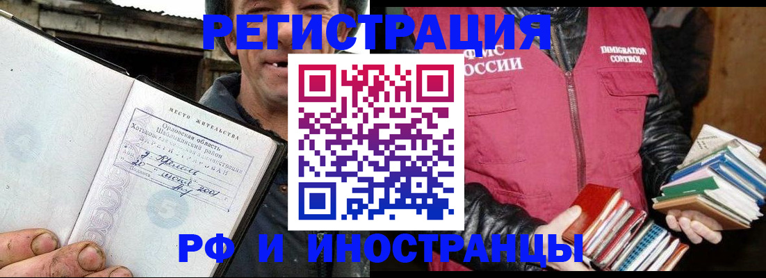 прописка для работы в Волоколамске