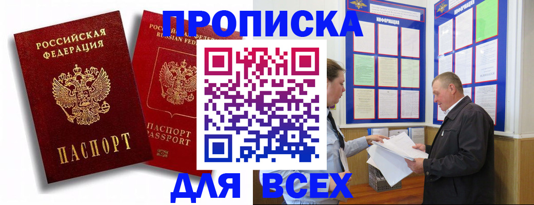 прописка для работы в Волоколамске
